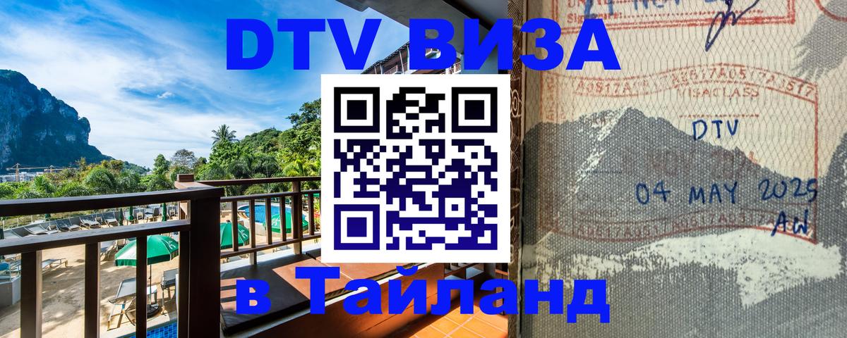 VISA в Тайланд для удалёнщиков Багдад 